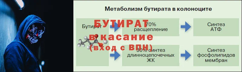 kraken tor  где можно купить   Артёмовск  Бутират 1.4BDO 